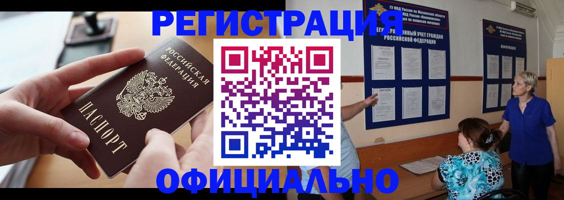 прописка от собственника в Новоалтайске