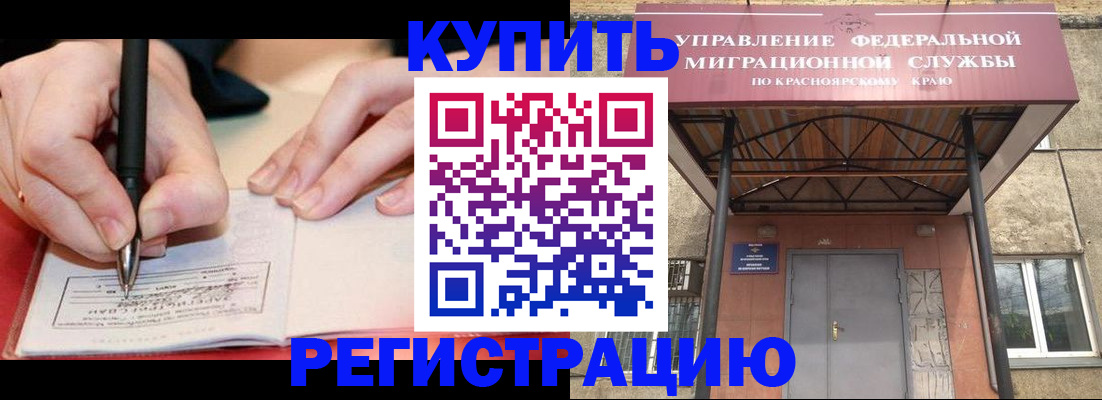 прописка для работы в Новоалтайске