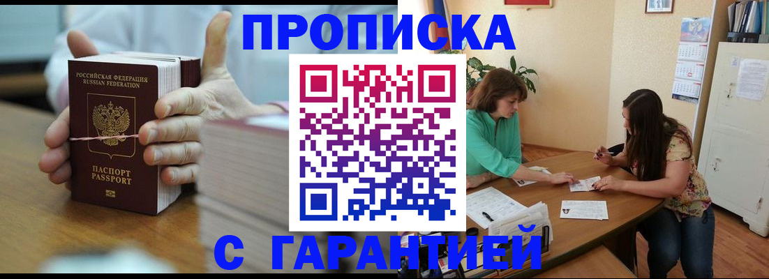 временная регистрация для школы в Новоалтайске