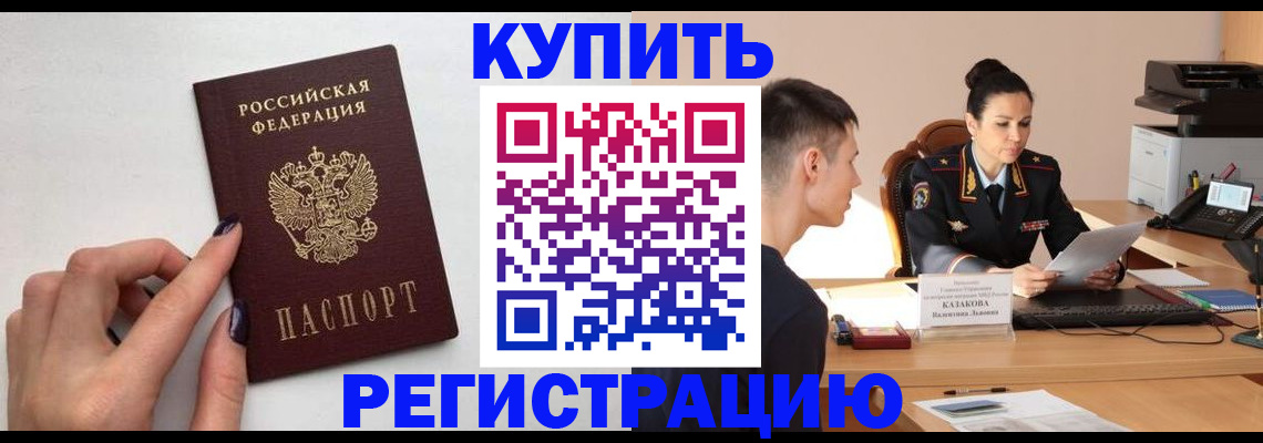 временная регистрация собственник в Новоалтайске