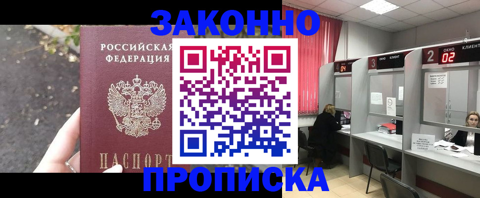 где прописаться в Новоалтайске
