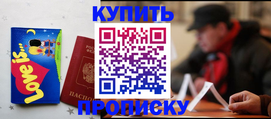 прописка в квартире в Новоалтайске