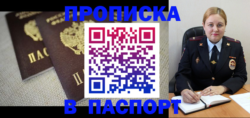 временная регистрация поиск в Новоалтайске