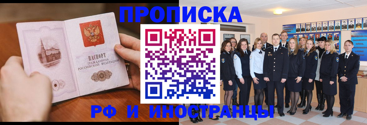 прописка поиск в Новоалтайске