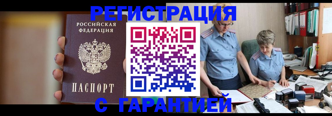 миграционный учет в Новоалтайске