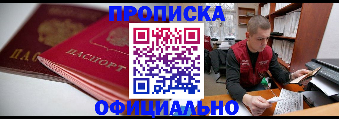 временная регистрация поиск в Новоалтайске